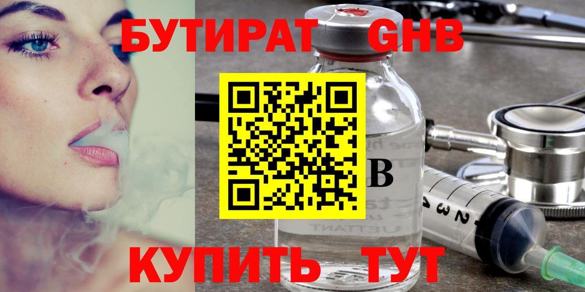 Бутират BDO Шарыпово