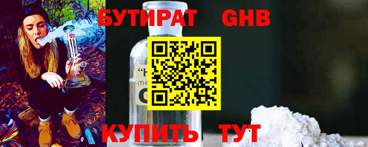 Шарыпово  БУТИРАТ бутандиол  Вход с VPN 