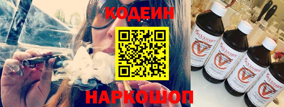 Кодеиновый сироп Lean Purple Drank Шарыпово