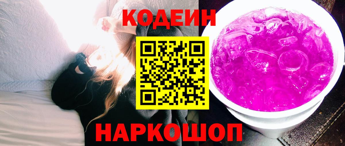 Кодеиновый сироп Lean напиток Lean (лин)  Вход с VPN  Кодеиновый сироп Lean напиток Lean (лин)  Шарыпово 