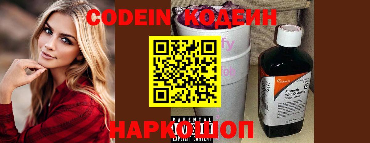 Кодеиновый сироп Lean напиток Lean (лин)  Codein напиток Lean (лин)  Шарыпово 