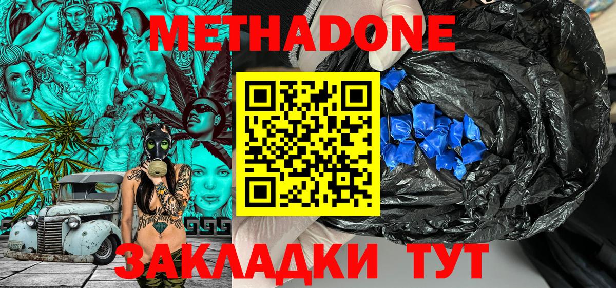 МЕТАДОН methadone  Вход с VPN  Шарыпово 