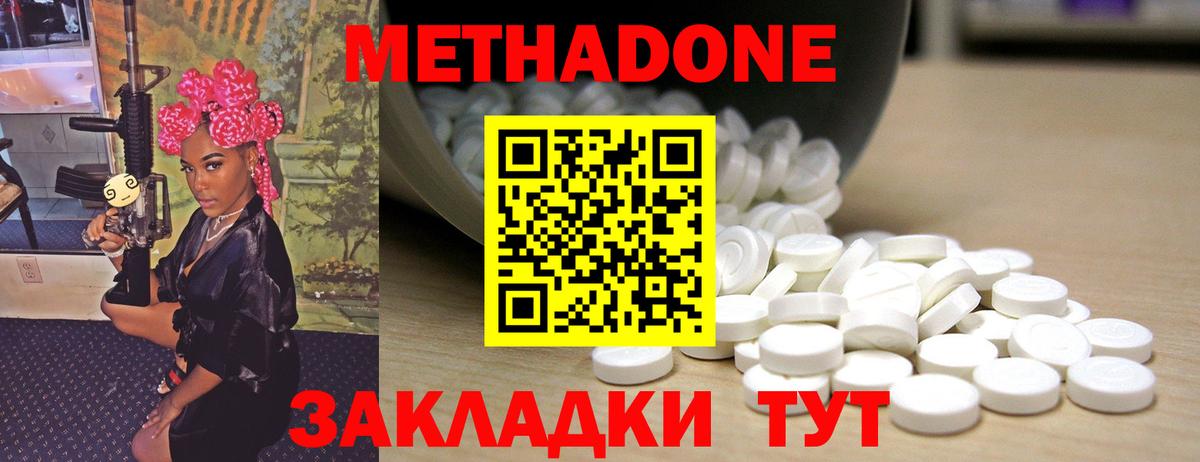 Метадон methadone  Шарыпово  Метадон кристалл 